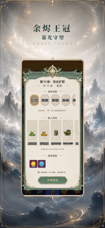 Wave selection screen with enemy preview